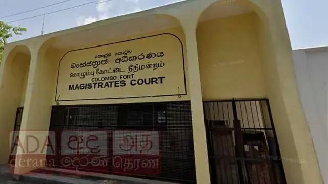 கோட்டை நீதவான் நீதிமன்றத்திற்கு முன் பலத்த பாதுகாப்பு
