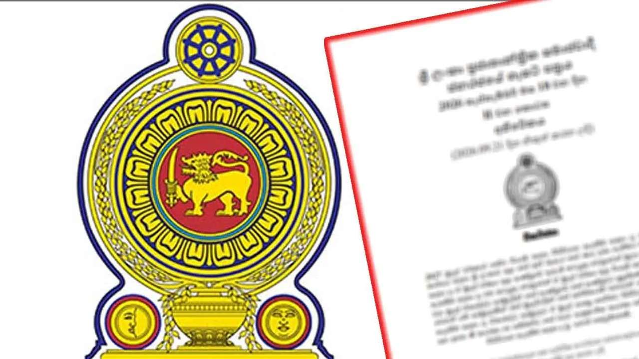 2027 ஆம் ஆண்டின் ஒதுக்கீட்டு சட்டமூலம் வர்த்தமானியில் வௌியீடு