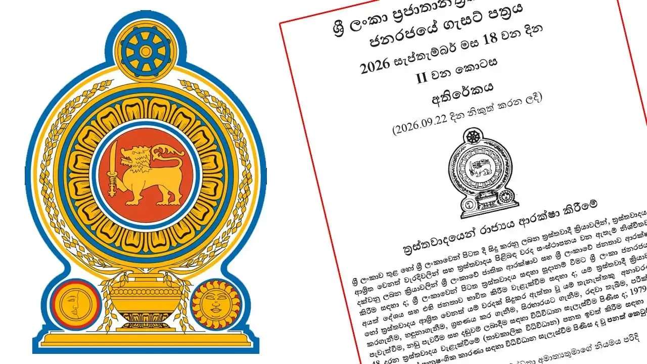 பயங்கரவாதத்திலிருந்து அரசைப் பாதுகாப்பதற்கான புதிய சட்டமூலம் வர்த்தமானியில் வெளியீடு
