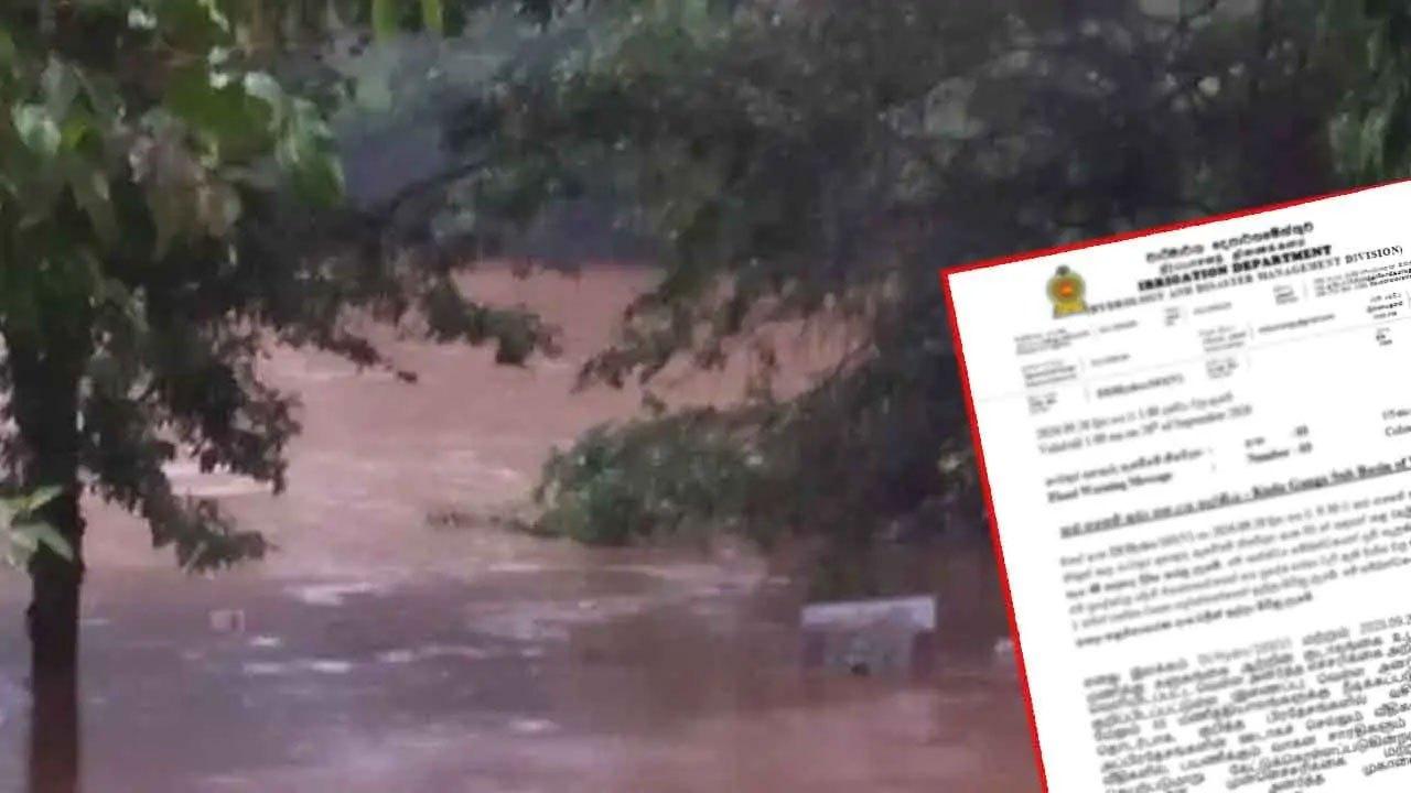 குடா கங்கை உப படுகைக்கு விடுக்கப்பட்ட வெள்ள அபாய எச்சரிக்கை நீடிப்பு!