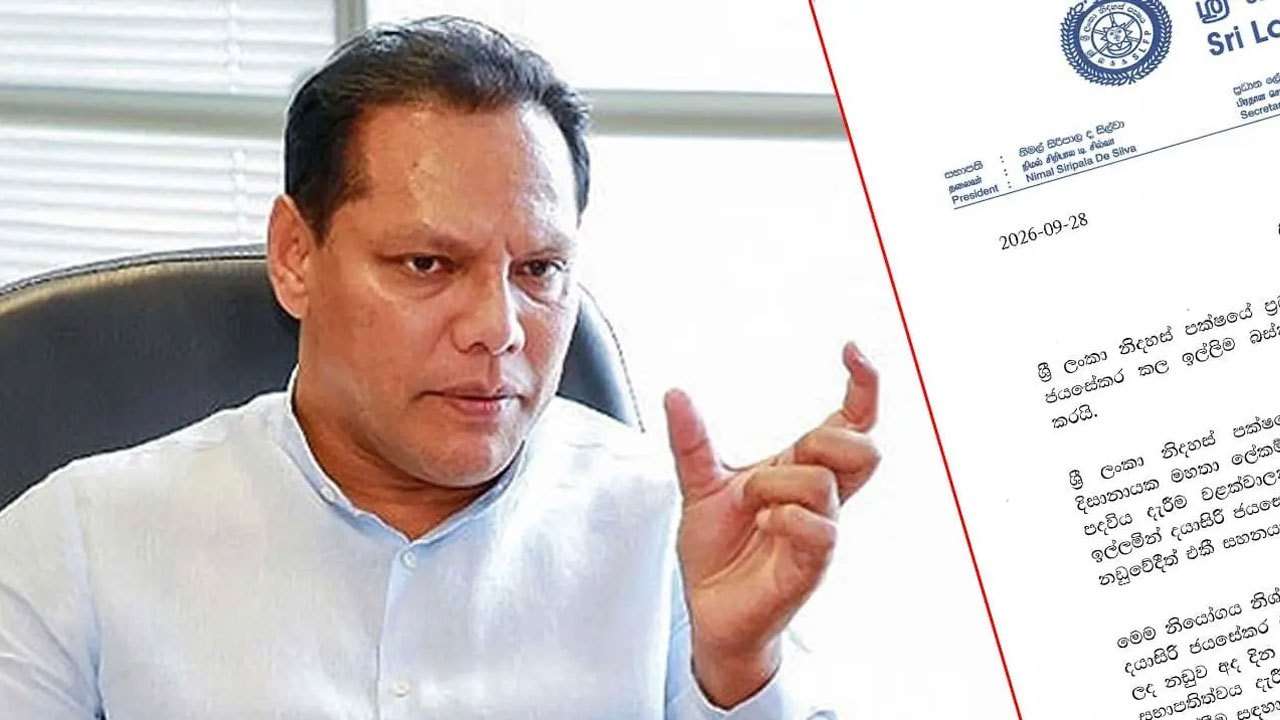 தயாசிறியின் பொதுச் செயலாளர் கோரிக்கை நீதிமன்றால் நிராகரிப்பு