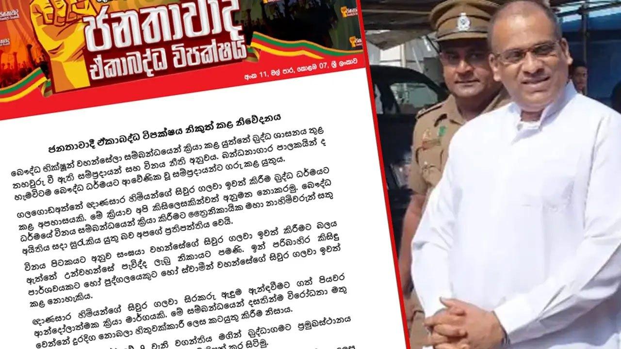 ஞானசார தேரரின் காவி உடை அகற்றப்பட்டமைக்கு தொடரும் எதிர்ப்புகள்