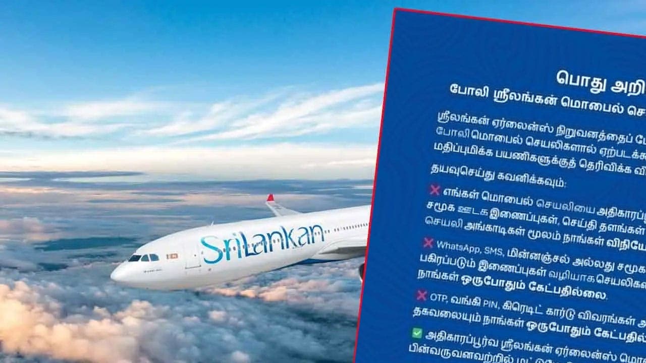 ஸ்ரீலங்கன் எயார்லைன்ஸ் அவசர எச்சரிக்கை!
