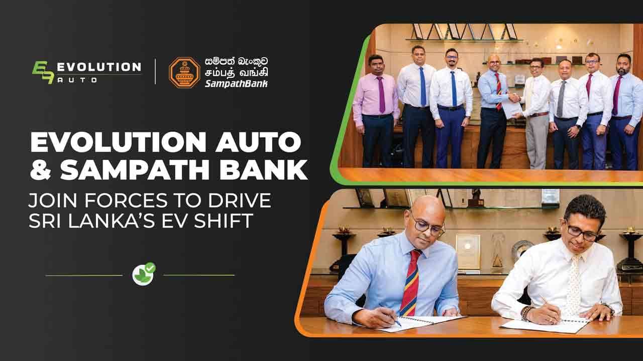 Evolution Auto - சம்பத் வங்கி இணைந்து மின்சார வாகனத்திற்கு மாறும் இலங்கைக்கு ஆதரவு