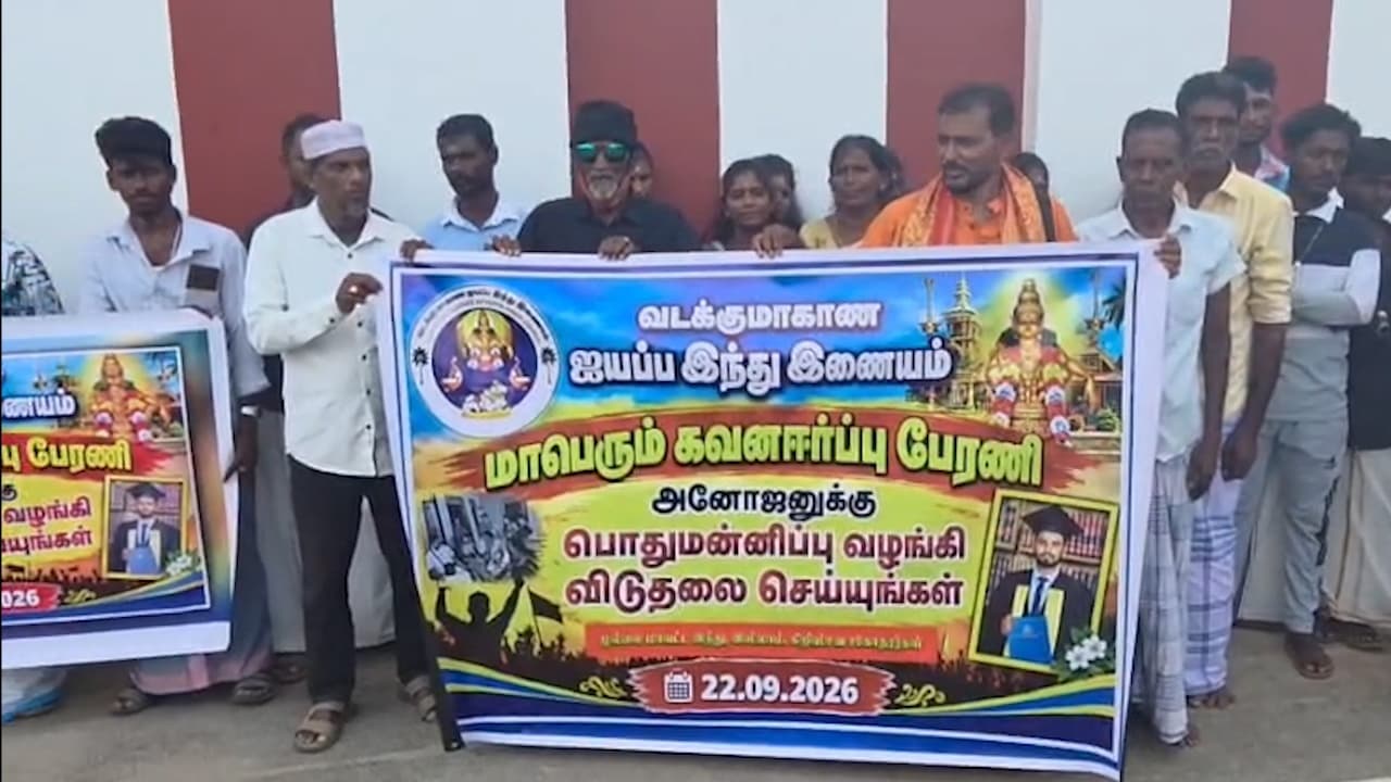 அனோஜனை விடுதலை செய்யுமாறு கோரி போராட்டம்!