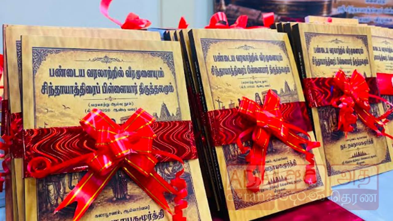 நூல் வெளியீட்டு நிகழ்வு!
