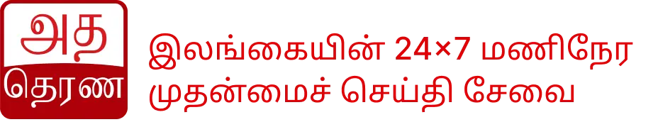 Ada Derana Tamil logo